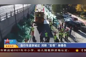 太原：滨河自行车道美景初现，骑行畅游指日可待，市民表示很期待视频封面