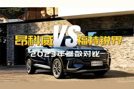 昂科威Plus和锐界Plus哪个值得买？中型家用SUV选车经历 第2集视频封面