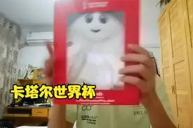 卡塔尔世界杯吉祥物开箱展示视频封面