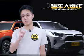 合资比国产贵的钱都是智商税？拆完大狗荣放有结论了视频封面