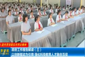 以创新驱动为引领，强化科技教育人才融合互促视频封面