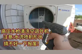夏季想要空调制冷效果好，拿高压水枪清洗外机散热片，脏东西全无