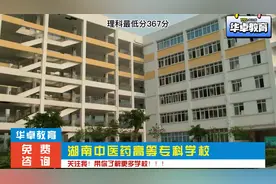 湖南中医药高等专科学校视频封面