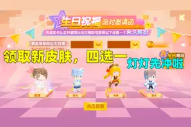 迷你世界：新皮肤四选一，输入生日免费获得，灯灯选择可爱的秋果