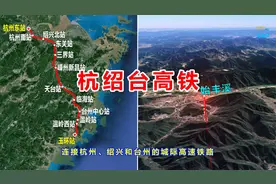 3分钟了解杭绍台高铁，由杭州东至玉环，时速350公里的城际高铁线视频封面