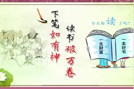 万卷书是多少书呢？需要读多久？读书对我们有什么好处呢？视频封面