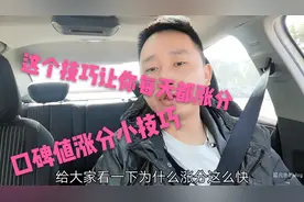 滴滴司机口碑值与服务分快速提升小技巧，我靠它10天涨了十多分！