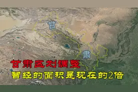 甘肃区划调整，区划图原来从开始就是个哑铃！视频封面