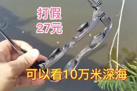 拼多多27元德国透视镜，据说用它可以看清10万米深海底？是真的吗视频封面