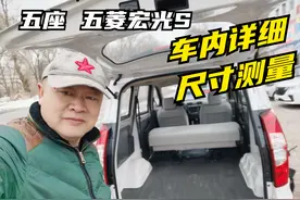 实拍5座五菱宏光S车内空间，适合做小床车自驾游玩吗？视频封面