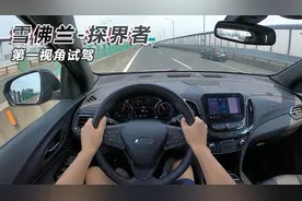 试驾雪佛兰探界者RS - 20万内性价比最高SUV，2.0T+9AT+四驱！视频封面