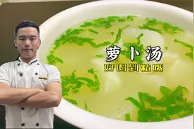 猪头炖萝卜这样炖才好喝，50年老师傅教我的，汤白如奶好喝极了！视频封面