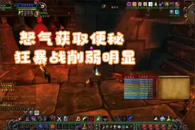 70级天赋双持狂暴战BWL实测视频封面