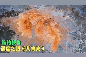 跑了4天终于到茫崖了，无人机极限拉高，看看不同视角的天使之眼视频封面