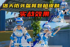 和平精英洛天依皮肤实战效果，万物可蝴蝶结
