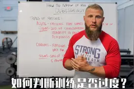 如何判断训练是否过度？