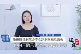 隐形眼镜到底会不会融化？会跑到眼球后边吗？带隐形的你要留意