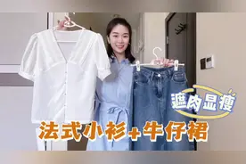 今年流行法式衬衫+牛仔裙，30岁小姐姐穿起来真显气质，时髦高级