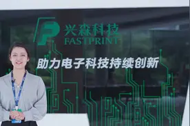 兴森科技企业简介