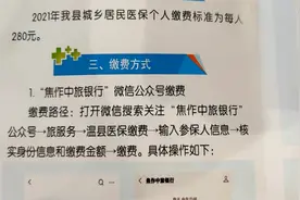 新农合可以在网上进行缴费了？操作简单不排队，农民直呼太方便了视频封面