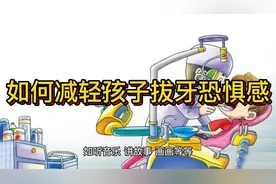 孩子怕拔牙怎么办视频封面