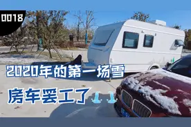 2020年12月30日南通的第一场雪，我们的房车就罢工了