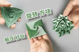 【折纸】超解压的旋转方块，好玩的停不下来！