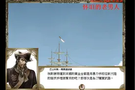 光荣经典游戏大航海时代4威力加强版李华梅篇第七期