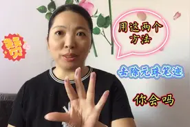 我发现了两个去除圆珠笔迹的方法，很简单，不妨试试视频封面