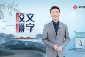 合羽欠组合起来，康辉问你知道是哪个字吗？