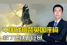 巴铁枭龙战机不幸坠毁，弹射座椅显灵了：救下2名飞行员视频封面