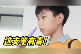 好看又有香味的文具竟然有毒？小男孩一做作业就瞌睡，原来是中毒视频封面