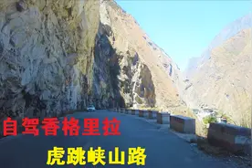 太险了！自驾香格里拉虎跳峡，山路下就是百米峡谷，开的脚都软了