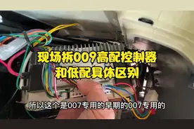 拆深远009高配的控制器和低配的具体区别，2代下周量产可接受预订