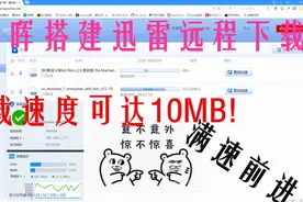 黑群晖NAS中安装搭建迅雷远程下载，速度超过10MB!视频封面