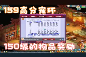 梦幻西游：159级要把宠环跑到227分以上才能必得一百五十级的物品