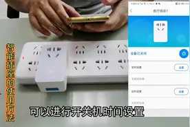 自动控制，手机控制，智能插座的设置和使用，简单易懂视频封面