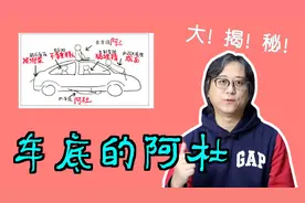 阿杜在车底，到底经历了什么？视频封面