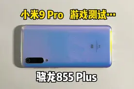 800多买的小米9 Pro手机，用来备用或者玩游戏都是不错的!