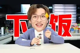 网友票选的十大神仙酱料，拌啥都香！（上）视频封面