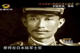 考入日本陆军最高学府，蔡锷在国内组办的军官学堂，不容小觑