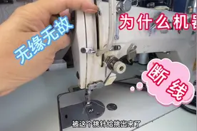 机器总无缘无故会断线？看了老裁缝讲解，轻松找到缝纫机断线原因视频封面