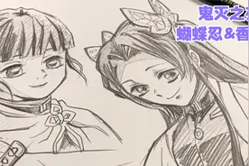 《鬼灭之刃》蝴蝶忍和香奈乎的铅笔速绘，多逼真好看！