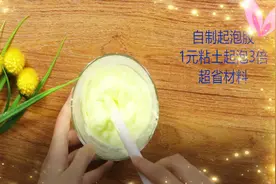 自制起泡胶教程，1元粘土起泡3倍超省材料，猜猜怎么做的？无硼砂