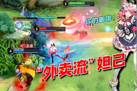 “外卖流”妲己的细节天花板，镜连蓝都不敢打！