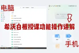 希沃白板授课功能操作讲解@  #希望能帮助到有需要的朋友