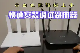 路由器快速安装设置，路由器安装设置教程，路由器安装使用方法视频封面