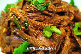 这才是牛身上最便宜的肉，10块钱一斤，手撕着吃，鲜香麻辣真过瘾视频封面