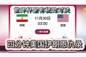 四分钟了解美伊百年恩怨