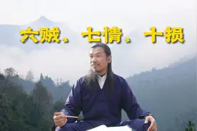 龙门道长从道家文化讲解六贼、七情、十损视频封面